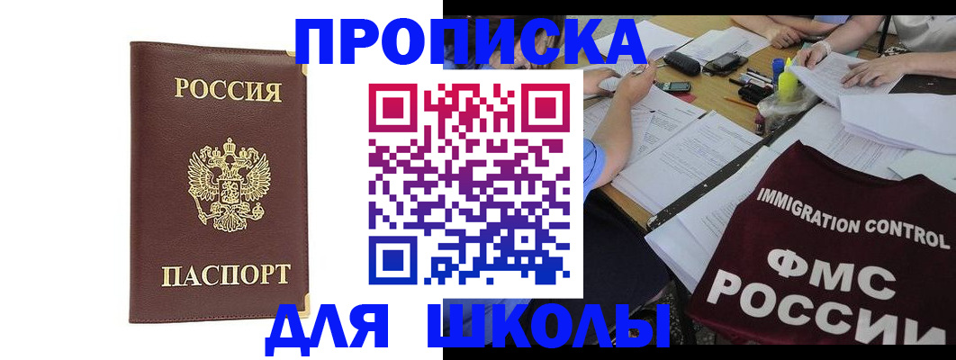 прописка ребенка в Дигоре